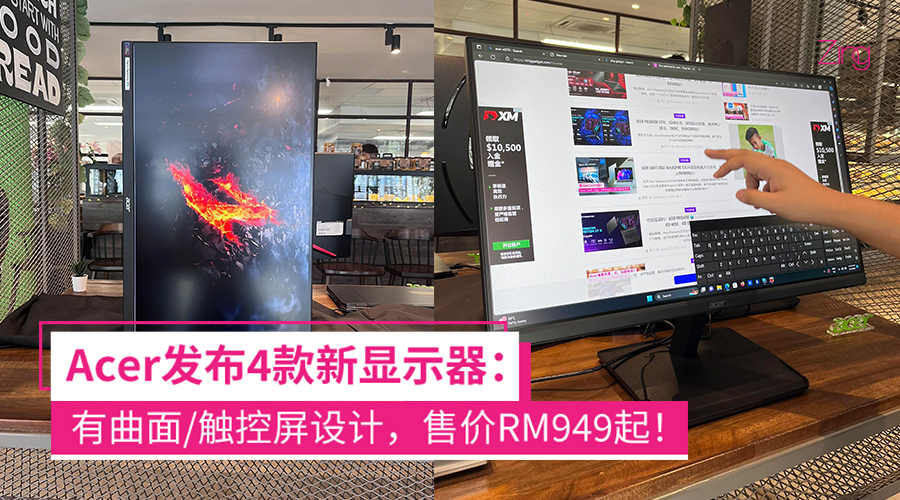 Acer推出四款新显示器 大马售价