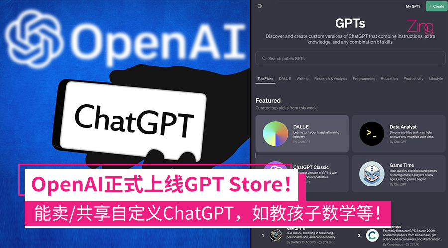 OpenAI 正式推出 GPT 商店