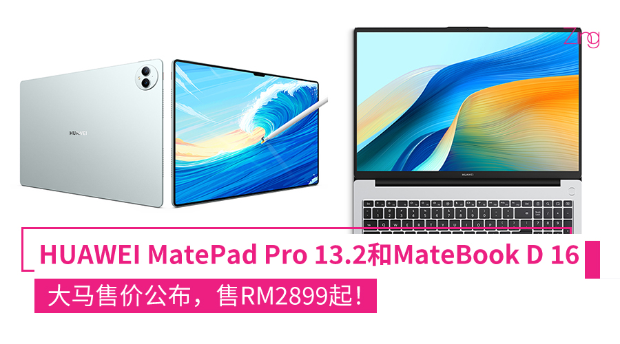 HUAWEI MatePad Pro 13.2 大马售价