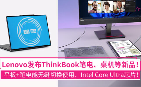 Lenovo发布ThinkBook笔电和ThinkCentre neo 桌机