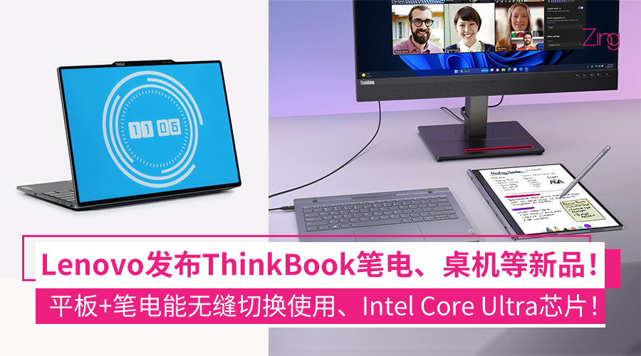 Lenovo发布ThinkBook笔电和ThinkCentre neo 桌机
