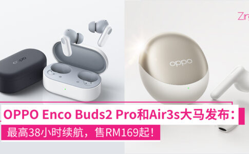 OPPO Malaysia 推出 Enco Buds2 Pro 和 Air3s