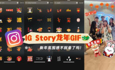 IG Story GIF新年