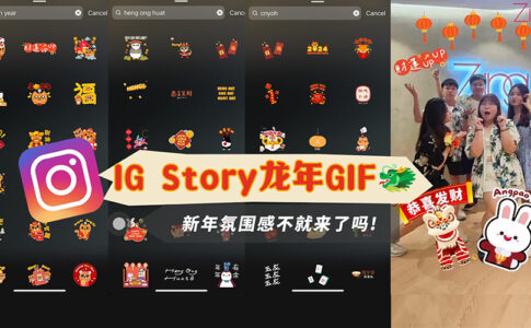 IG Story GIF新年