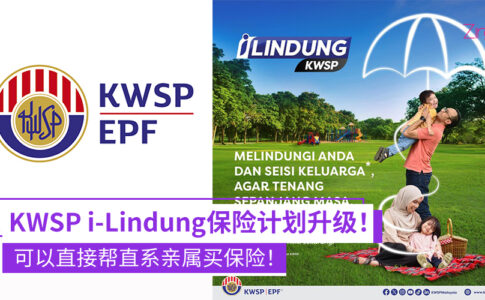 KWSP出升级i-Lindung保险计划