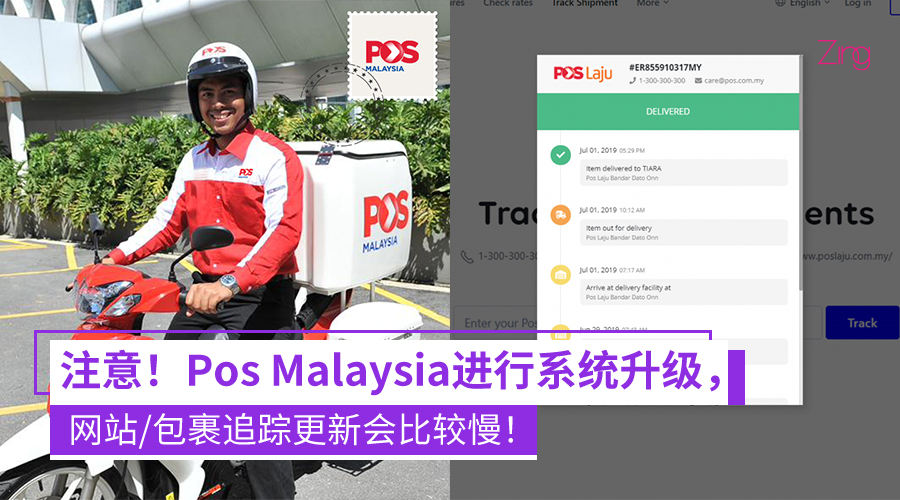 Pos Malaysia系统手机