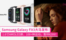 Samsung Galaxy Fit3大马售价