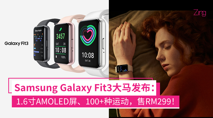 Samsung Galaxy Fit3大马售价