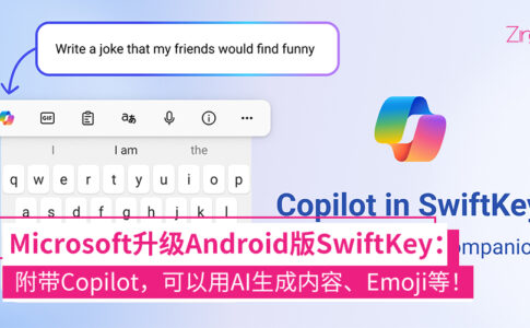Android版SwiftKey加入Copilot