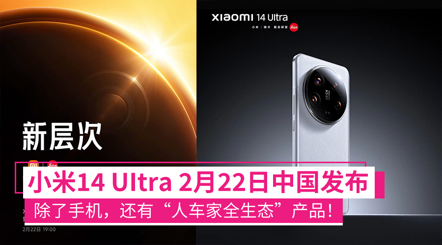 小米14ultra 1