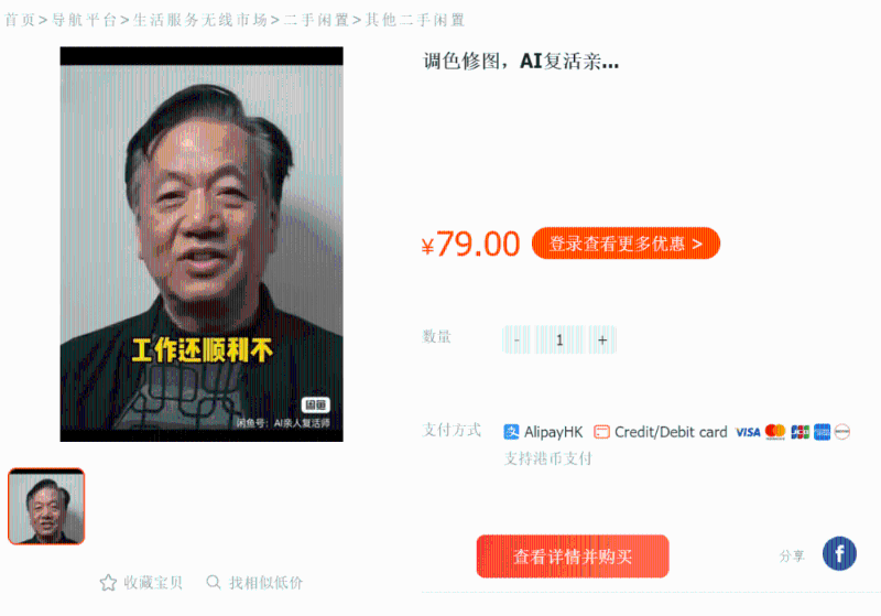 中国电商出现“AI复活亲人”服务:让就照片动起来、开口说话约RM6.59起 3