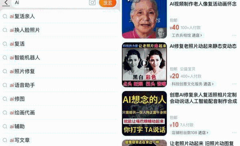 中国电商出现“AI复活亲人”服务:让就照片动起来、开口说话约RM6.59起 2 AI