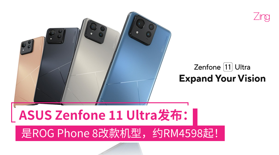 ASUS Zenfone 11 Ultra 手机发布