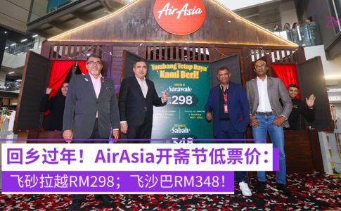 AirAsia为开斋节提供超过 22,000 个固定低票价航班座位