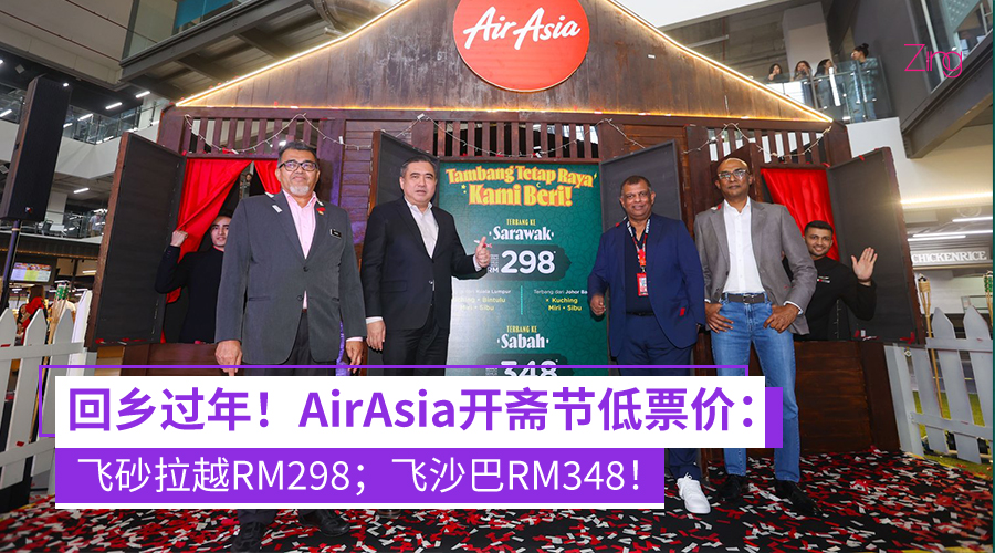AirAsia为开斋节提供超过 22,000 个固定低票价航班座位