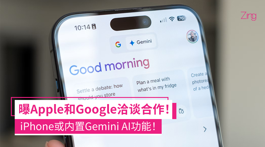 iPhone或加入Gemini AI