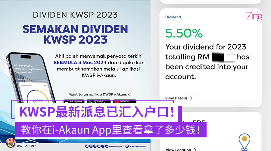 KWSP公布最新派息率