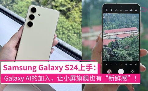 Samsung Galaxy S24 评测