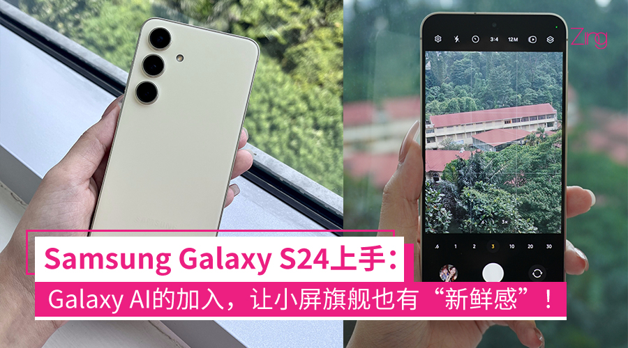 Samsung Galaxy S24 评测