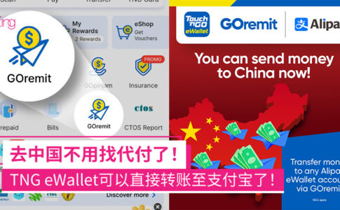 TNG eWallet 新功能GOremit可直接转账到中国🇨🇳支付宝