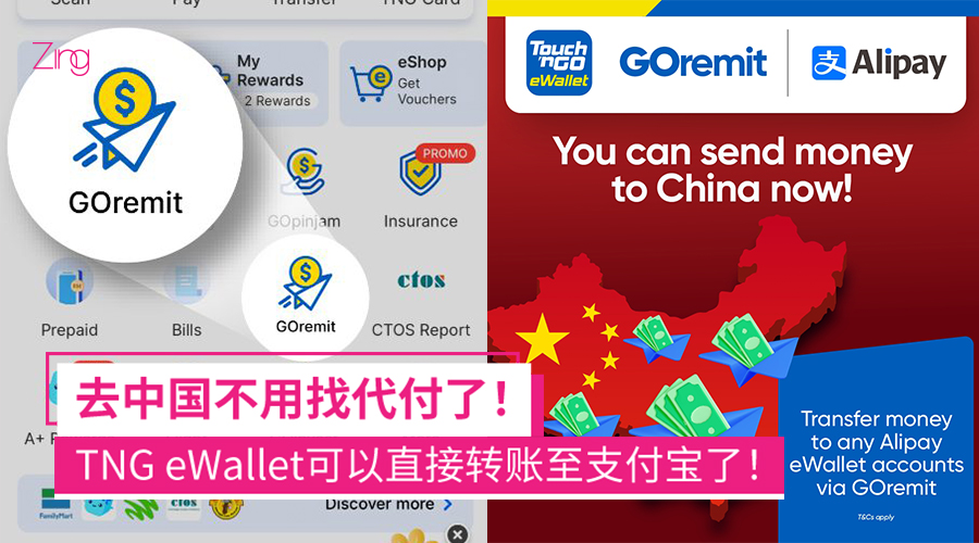 TNG eWallet 新功能GOremit可直接转账到中国🇨🇳支付宝