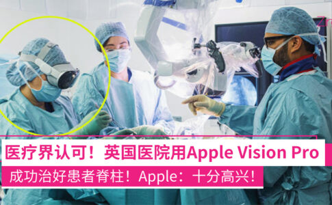 用Apple Vision Pro手术