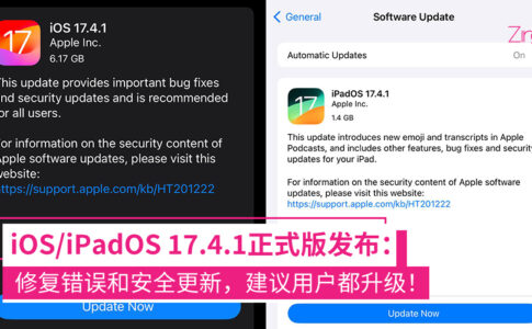 iOS/iPadOS 17.4.1正式版发布