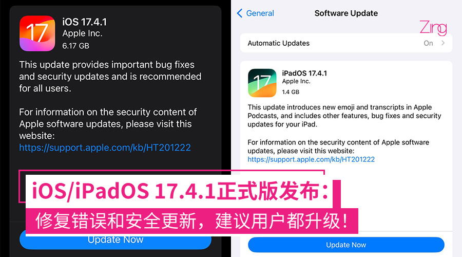 iOS/iPadOS 17.4.1正式版发布