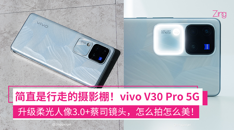vivo V30 Pro 5G 大马