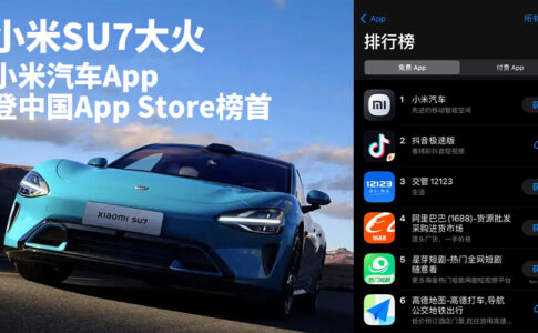 小米SU7太热门！小米汽车App在中国App Store免费榜登榜首！