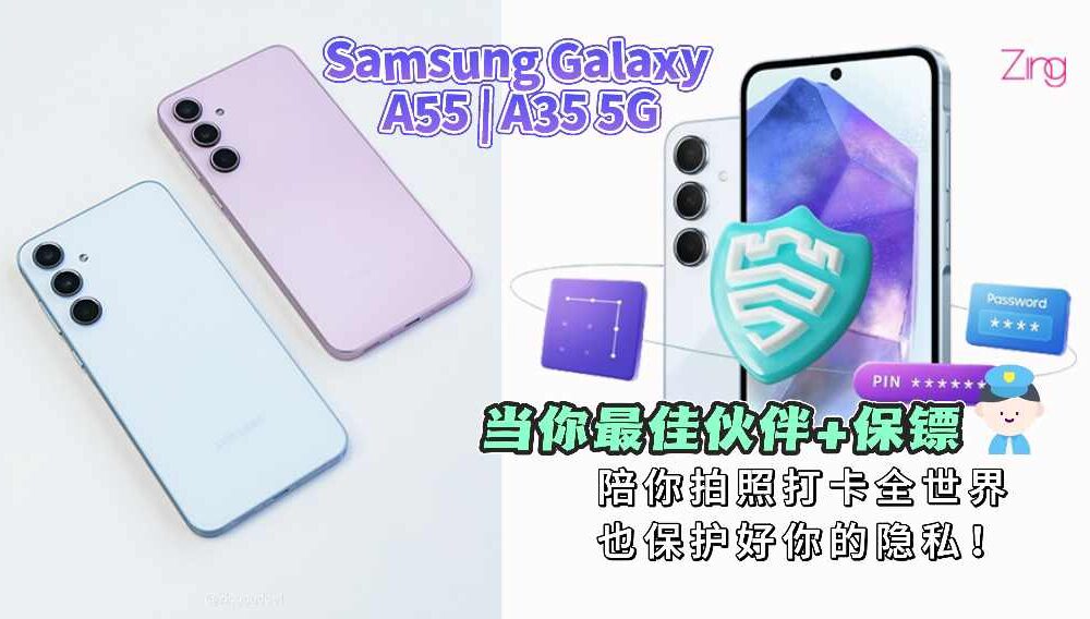 Samsung Galaxy A55 | A35 5G大马