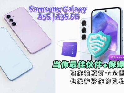 Samsung Galaxy A55 | A35 5G大马