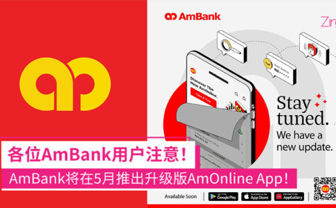 AmBank将在5月推出新版AmOnline App