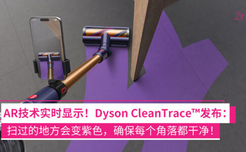 Dyson CleanTrace™ 发布 大马