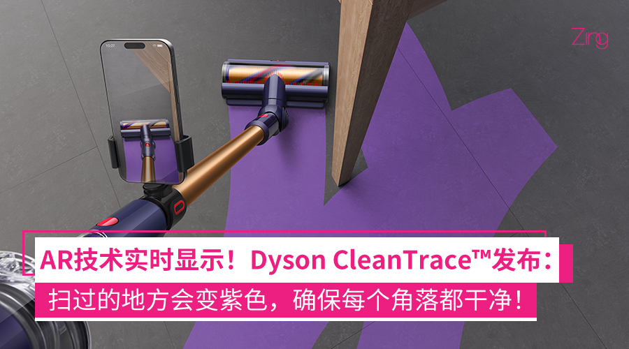 Dyson CleanTrace™ 发布 大马
