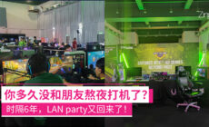 LAN party