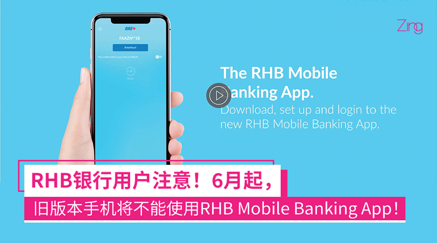 6月起旧版本手机将无法使用RHB Mobile Banking APP