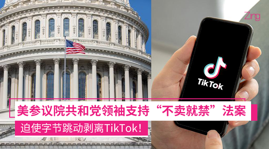 美国迫使字节跳动公司剥离短视频应用 TikTok
