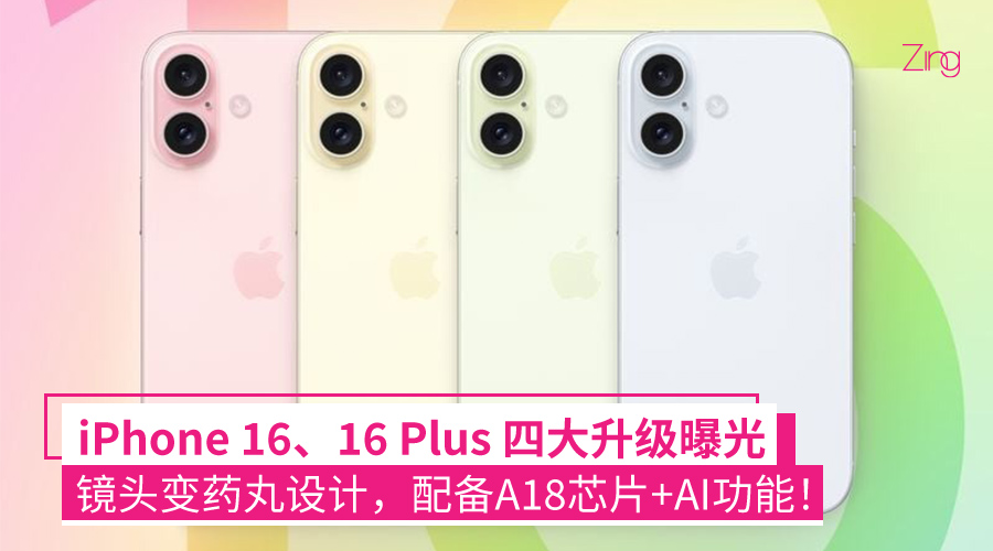 iPhone 16 upgradeee