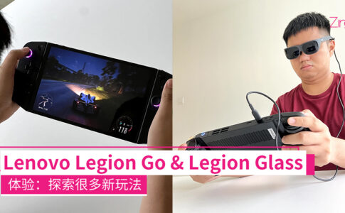 Lenovo Legion Go以及Lenovo Legion Glass体验：一些很新的游戏方式，掌机偏重但堆料充足