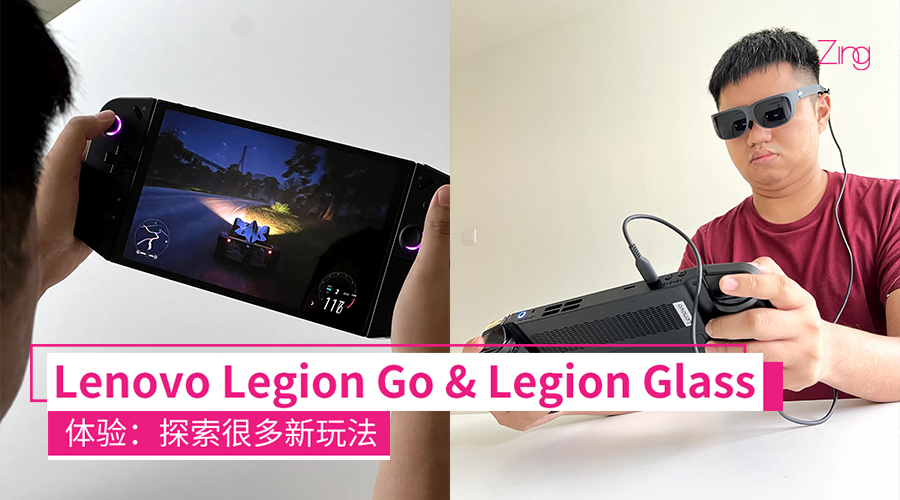 Lenovo Legion Go以及Lenovo Legion Glass体验：一些很新的游戏方式，掌机偏重但堆料充足