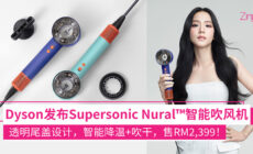 Dyson Supersonic Nural™ 吹风机 大马售价