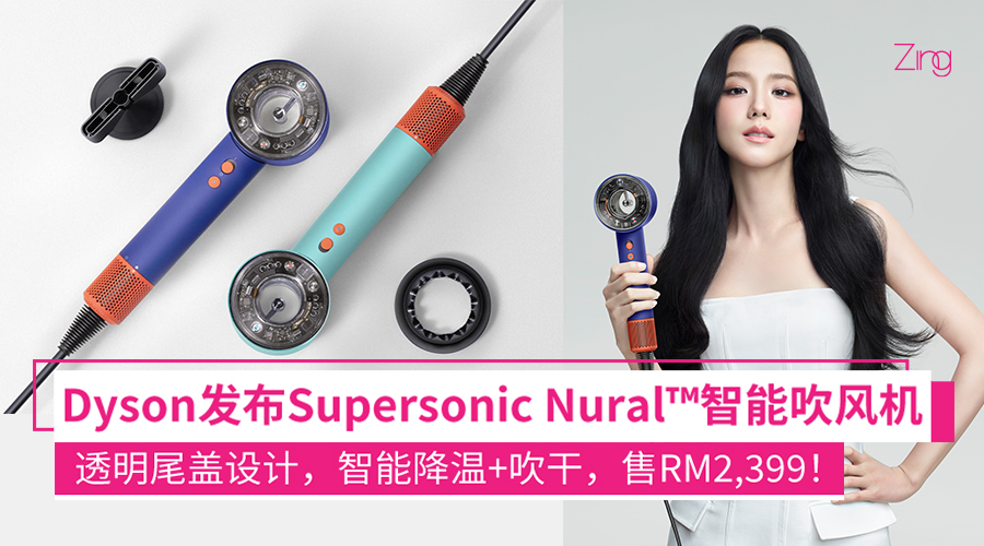Dyson Supersonic Nural™ 吹风机 大马售价