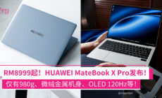 HUAWEI 最新超薄本 MateBook X Pro 大马售价
