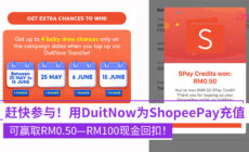 以DuitNow的方式为ShopeePay充值，将可获得RM0.50至RM100现金回扣