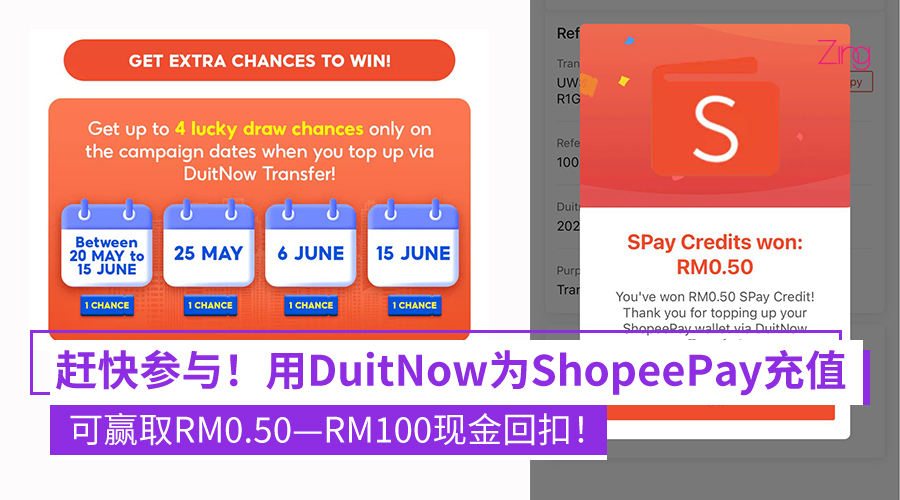 以DuitNow的方式为ShopeePay充值，将可获得RM0.50至RM100现金回扣