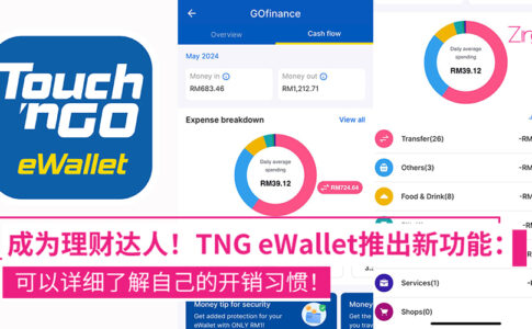Touch ‘n Go eWallet推出新功能啦！可以查看自己的消费习惯