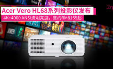 Acer Vero HL68系列投影仪发布：4K分辨率、4000 ANSI流明，售约RM8155起