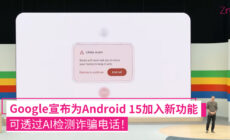 google android 15