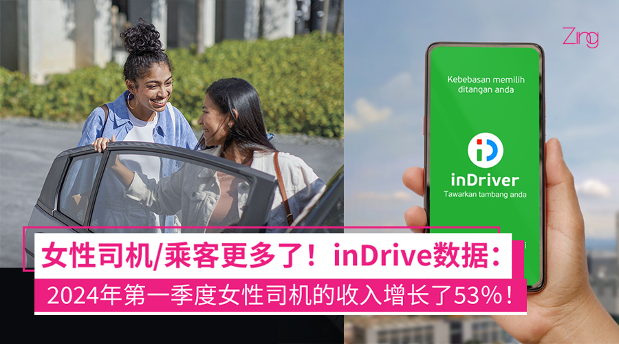 inDrive 女性司机